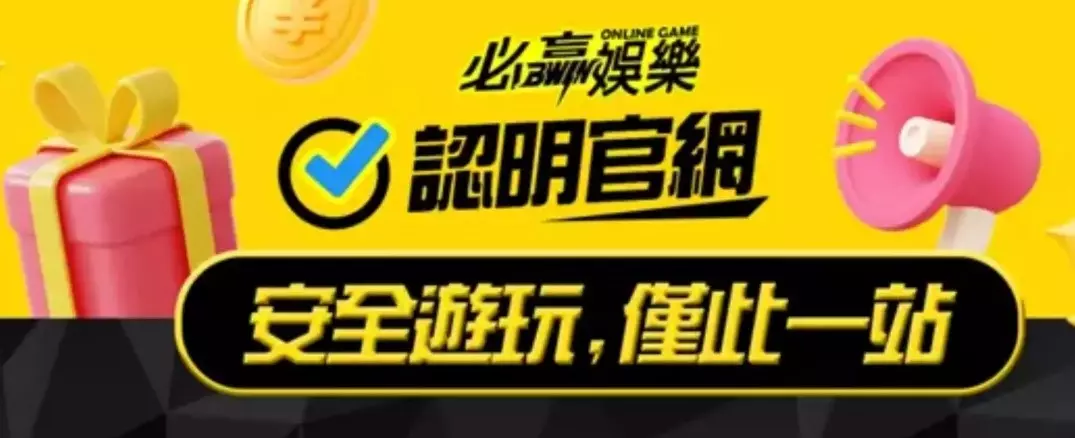 第一名　達利娛樂城