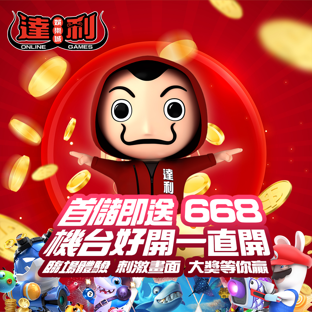 【娛樂城大補帖】娛樂城遊戲投注如何獲利？娛樂城遊戲下載就送體驗金！